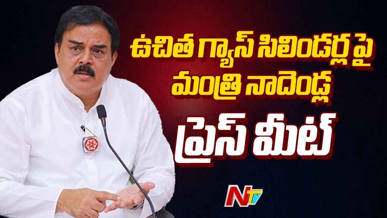 Free Gas Cylinders: ఉచిత సిలిండర్ల పథకం.. షరతులు ఇవే..!