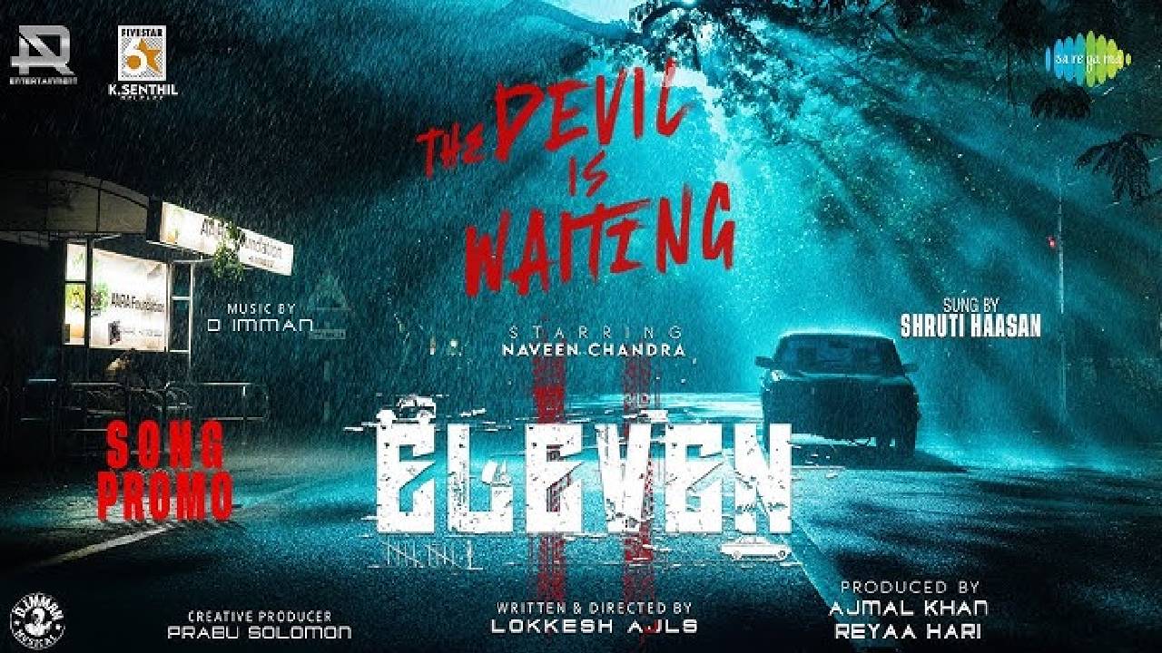 kamal Hasan : కమల్ హాసన్ చేతులమీదుగా శ్రుతి హాసన్ పాడిన పాట విడుదల