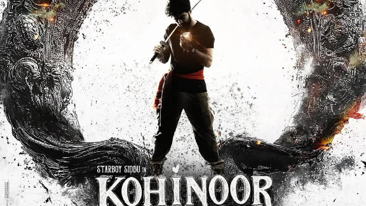 Siddu Jonnalagadda : హ్యాట్రిక్ గ్యారెంటీ.. కోహినూర్‌ వజ్రంపై సంచలన చిత్రాన్ని ప్రకటించిన స్టార్ బాయ్ సిద్ధు