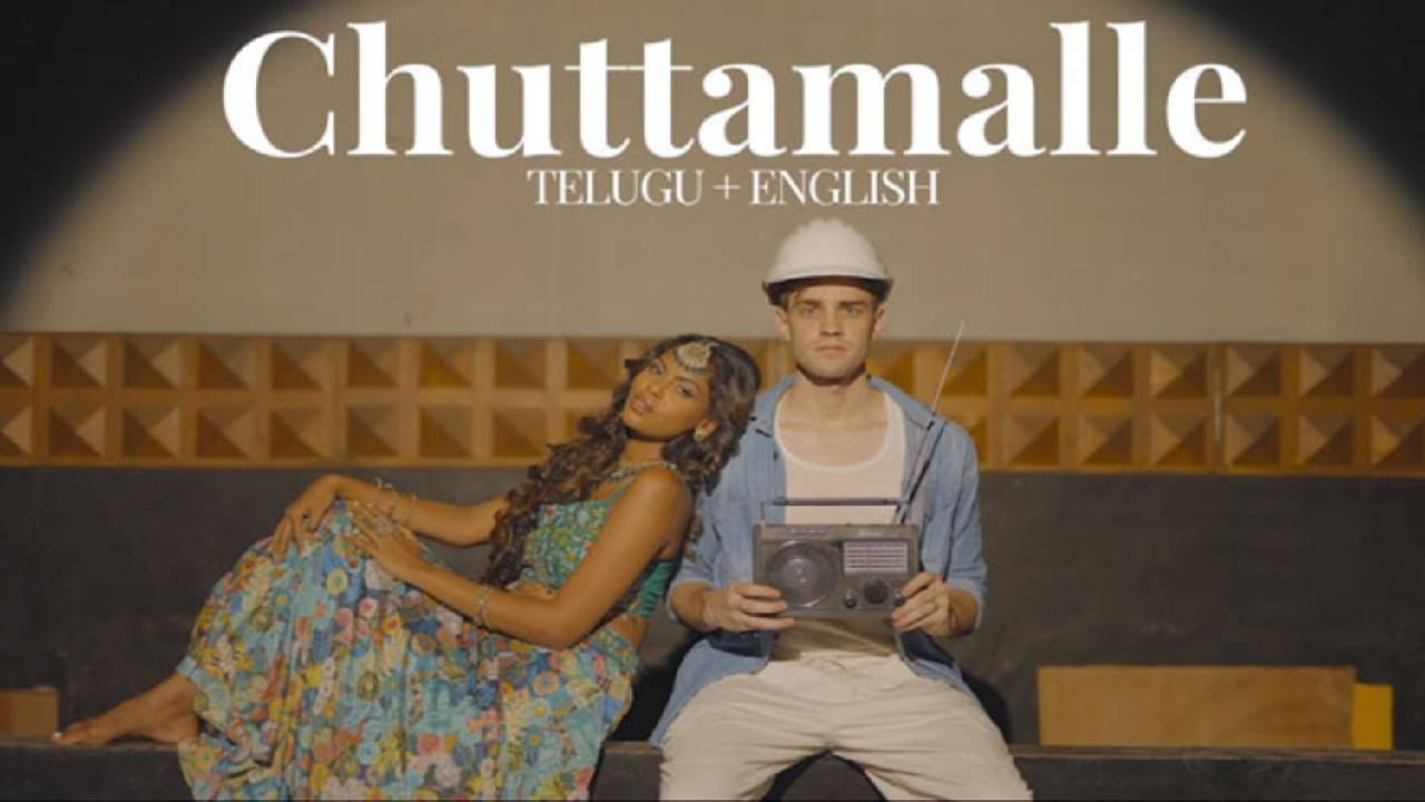 Chuttamalle : చుట్టమల్లే సాంగ్ ఇంగ్లీష్ వెర్షన్… వావ్ సూపర్ ఓ లుక్కేయండి