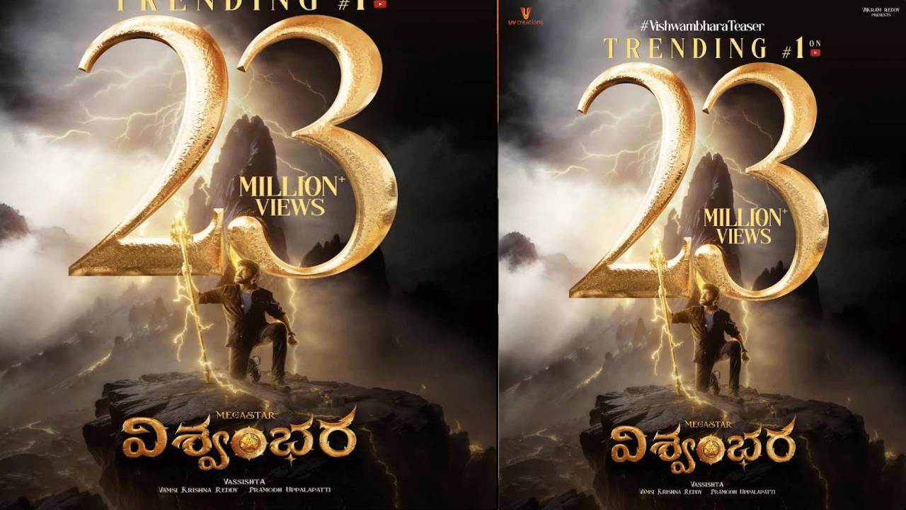 Vishwambhara : రికార్డుల దుమ్ముదులుపుతున్న విశ్వంభర టీజర్