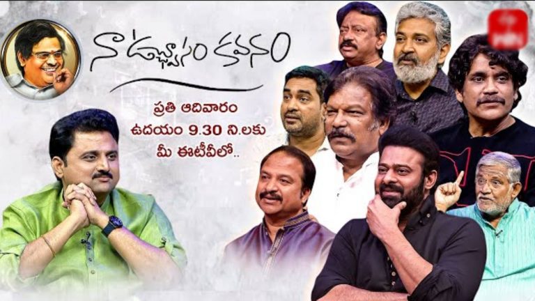 Prabhas :  ‘‘నా ఉచ్ఛ్వాసం కవనం’’ షోకు గెస్ట్ గా రెబల్ స్టార్ ప్రభాస్