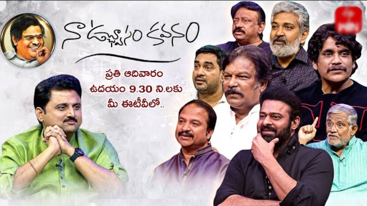 Prabhas :  ‘‘నా ఉచ్ఛ్వాసం కవనం’’ షోకు గెస్ట్ గా రెబల్ స్టార్ ప్రభాస్