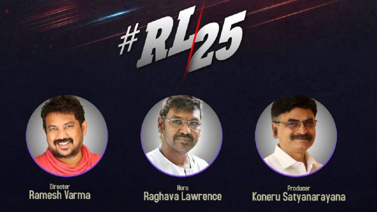 RL25 : రమేష్ వర్మ డైరెక్షన్లో రాఘవ లారెన్స్ కొత్త సినిమా.. ఫస్ట్ లుక్ వచ్చేస్తోంది