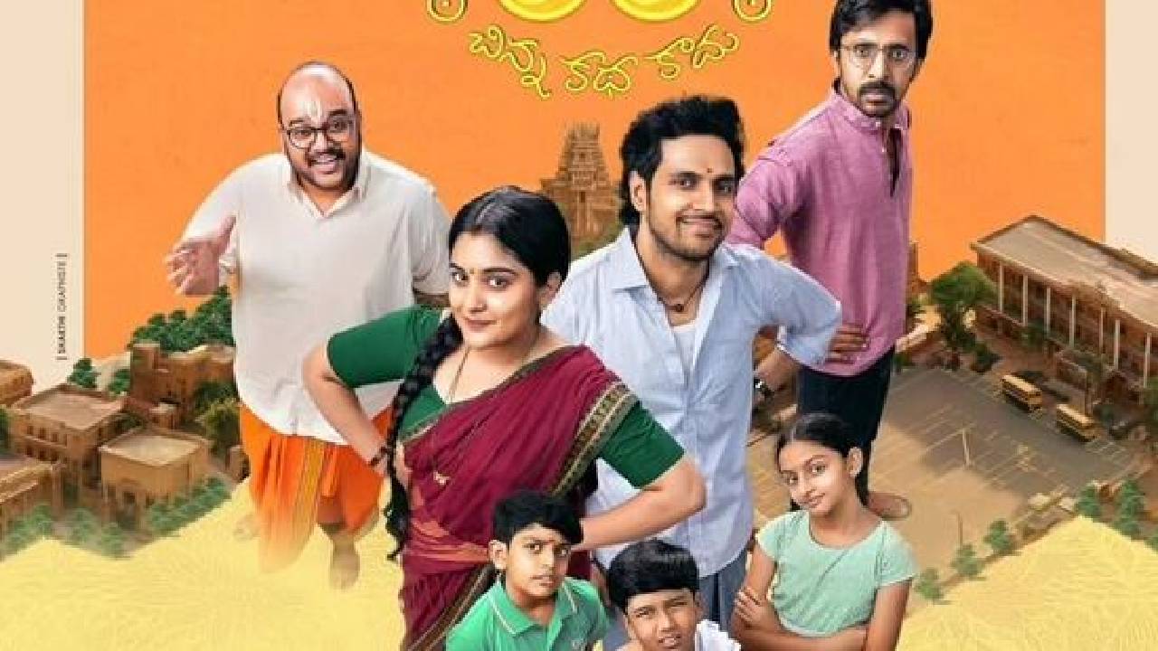 35 Chinna Katha Kaadu : ఎట్టకేలకు ఓటీటీలోకి వచ్చిన సూపర్ హిట్ మూవీ ‘35చిన్న కథ కాదు’