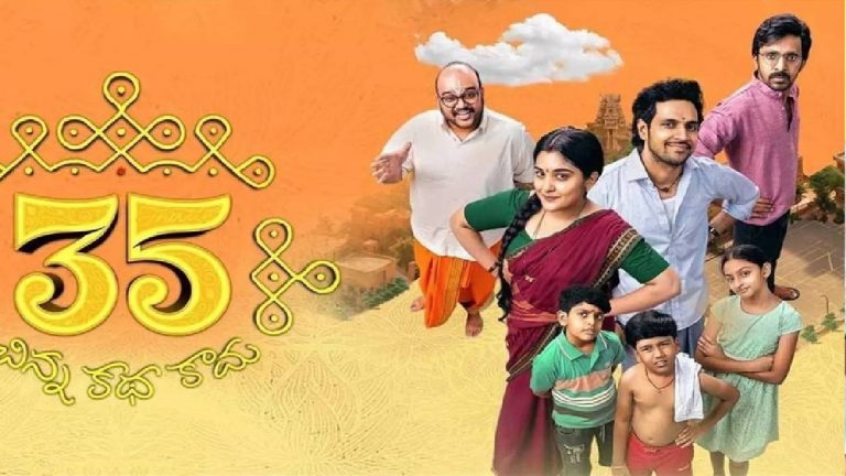 35 Chinna Katha Kaadu : నాలుగు రోజుల్లో 100 మిలియన్ మినిట్స్.. ’35 చిన్న కథ కాదు’