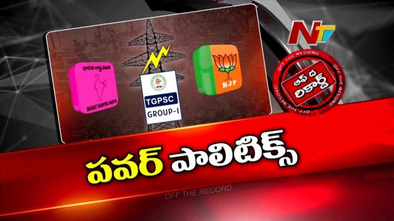 Off The Record: తెలంగాణ ప్రతిపక్షాల క్రెడిట్ వార్.. బీఆర్‌ఎస్ వెనకపడిందా ? బీజేపీకి మైలేజ్ పెరిగిందా ?
