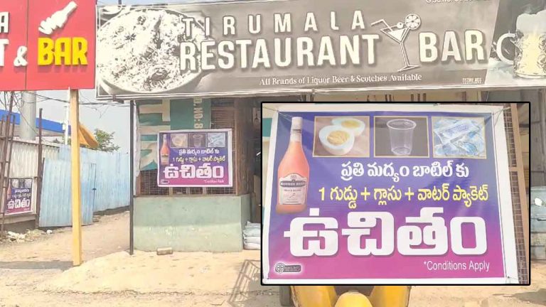 Offers on Liquor: మందు బాబులకు లిక్కర్‌ షాపుల బంపరాఫర్..