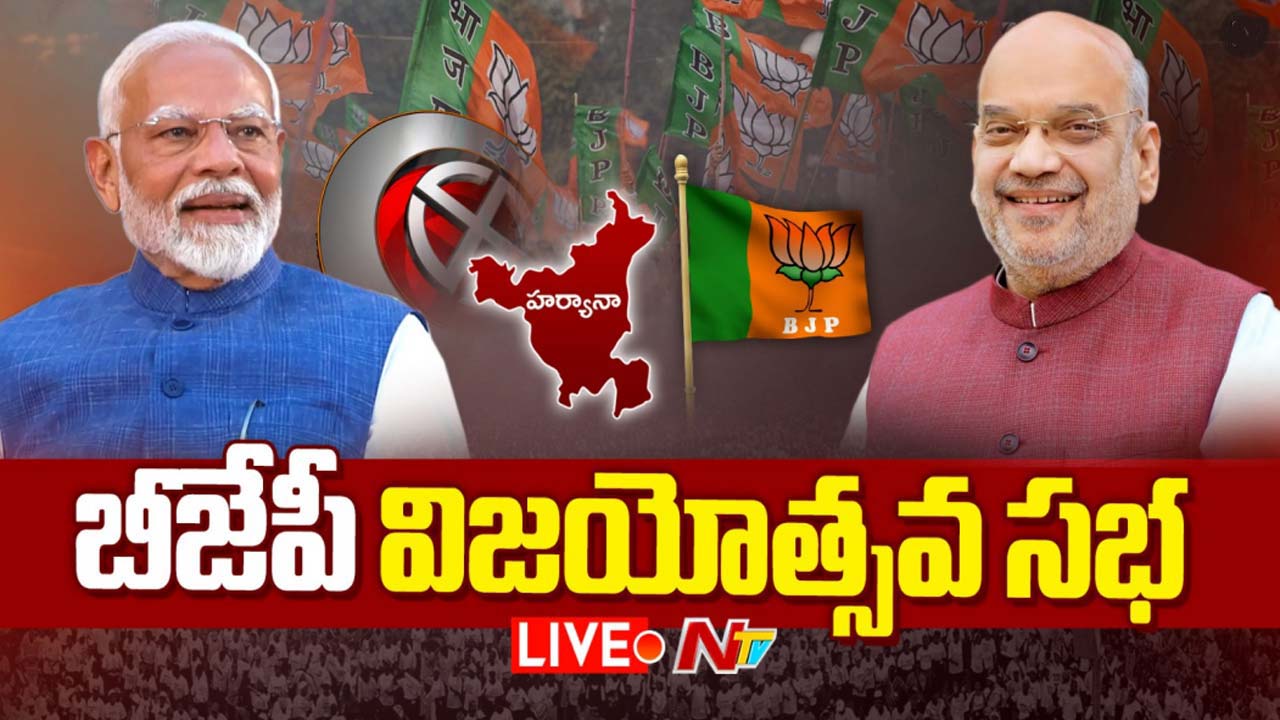 PM Modi: నవరాత్రి సమయంలో హర్యానాలో విక్టరీ సాధించడం శుభసూచకం
