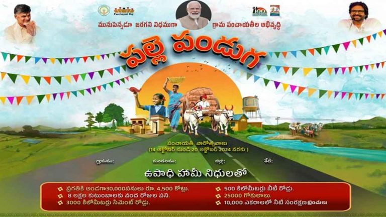 Palle Panduga: నేటి నుంచి పల్లె పండుగ.. పాల్గొననున్న డిప్యూటీ సీఎం పవన్‌ కల్యాణ్‌..
