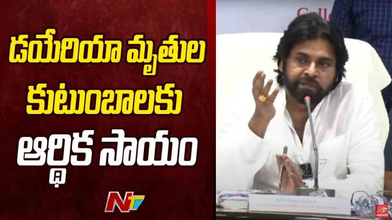 Deputy CM Pawan Kalyan: గత ఐదేళ్లలో పారిశుద్ధ్యంపై ఎలాంటి డబ్బులు ఖర్చులు చేయలేదు..