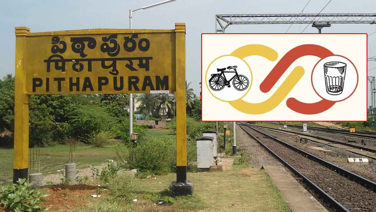 Pithapuram: పిఠాపురంలో జనసేన-టీడీపీ మధ్య కుదిరిన ఒప్పందం..
