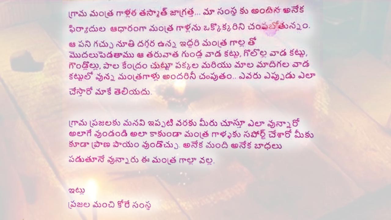 Posters in Jagtial: ఒక్కొక్కరిని చంపబోతున్నాం.. జగిత్యాలలో పోస్టర్ల కలకలం..