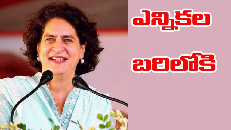 Priyanka Gandhi: నవంబర్ 13న వయనాడ్ బైపోల్..  ప్రియాంకాగాంధీ పేరు ప్రకటన