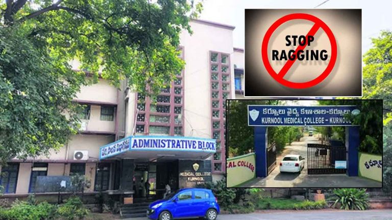 Raging: కర్నూలు మెడికల్ కాలేజీలో ర్యాగింగ్ కలకలం.. మీసాలు, గడ్డాలు తీయాల్సిందే..!
