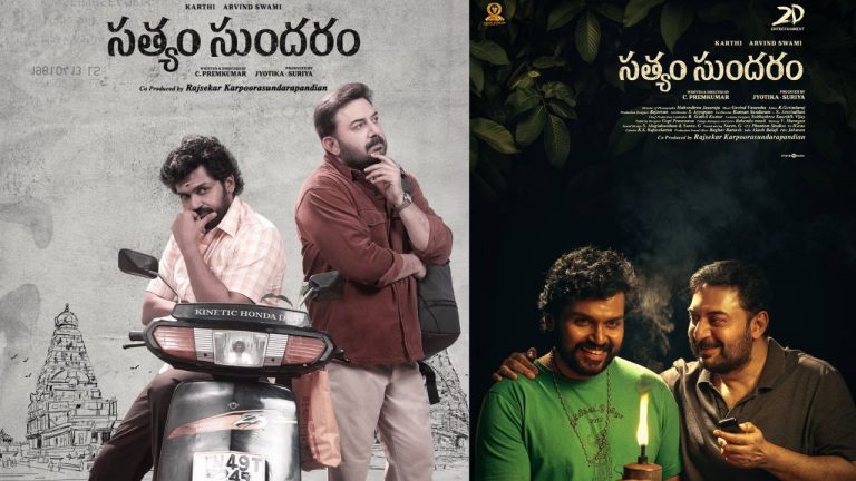 OTT : ‘సత్యం’ తోడుగా ప్రేక్షకుల మదిని తాకిన ‘సుందరం’