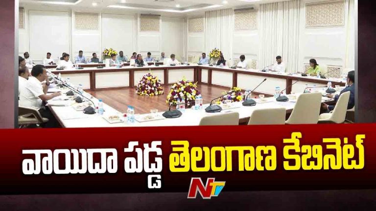 TG Cabinet: తెలంగాణ కేబినెట్ సమావేశం 26వ తేదీకి వాయిదా