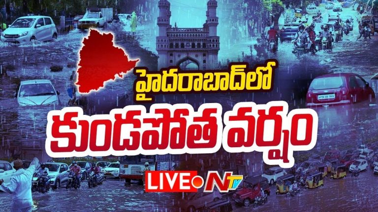 Telangana Rain Alert: హైదరాబాద్ లో కుండపోత వర్షం.. మూడ్రోజులు భారీ వర్షాలు..