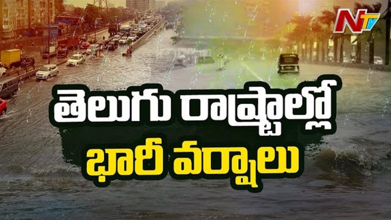 Ap-Telangana Rains: తెలుగు రాష్ట్రాల్లో భారీ వర్షాలు కురిసే అవకాశం..