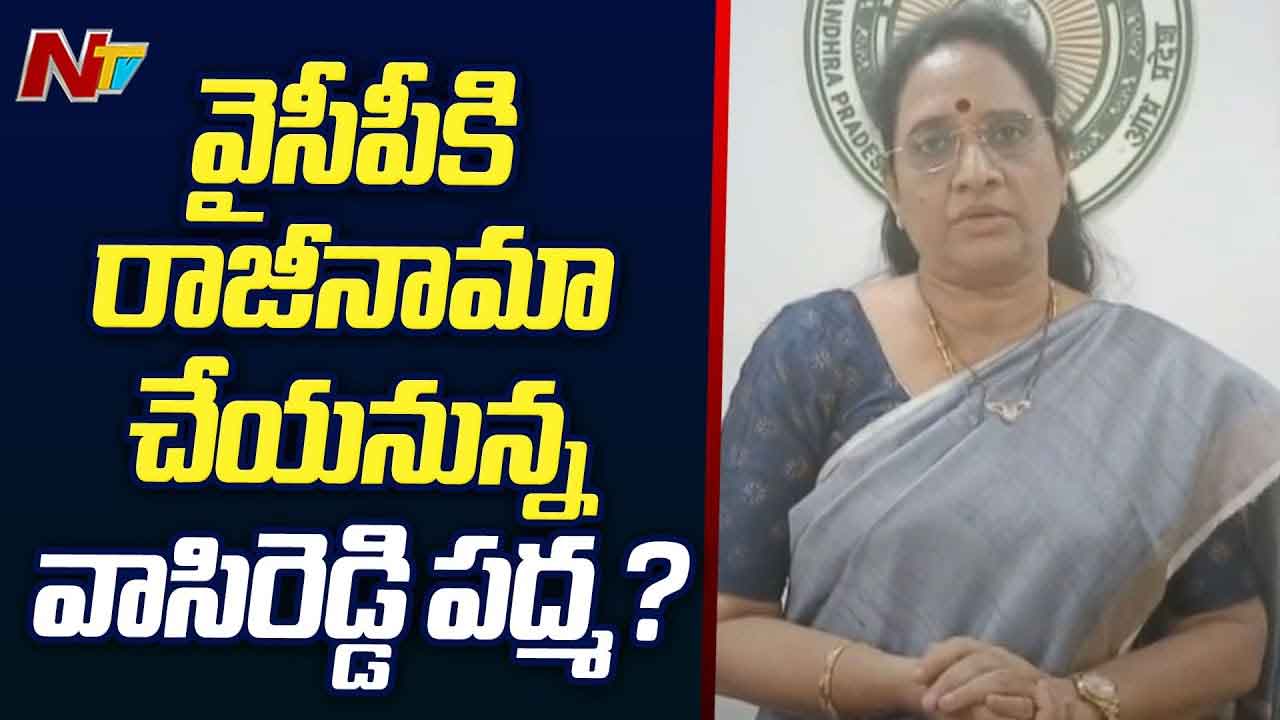 Vasireddy Padma Resign to YSRCP: వైసీపీకి మరో షాక్‌.. పార్టీకి కీలక నేత గుడ్‌బై..?