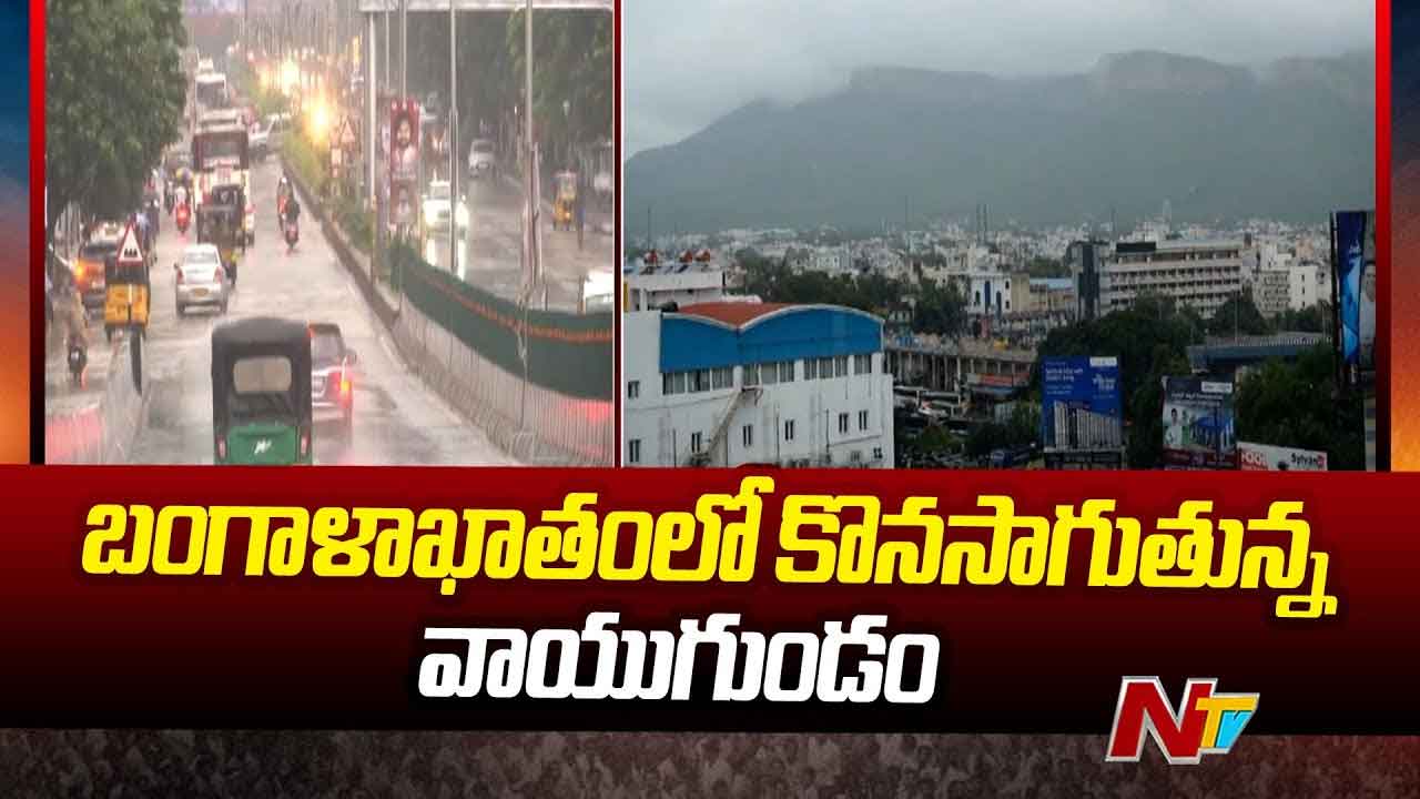 Weather Update: దక్షిణ కోస్తా, రాయలసీమకు వర్షం ముప్పు..