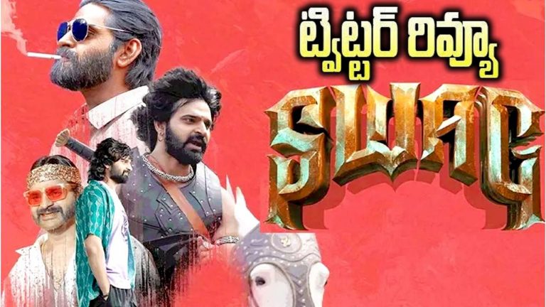 Swag Twitter Review : స్వాగ్ ట్విట్టర్ రివ్వూ.. శ్రీవిష్ణు హిట్ కొట్టేశాడట