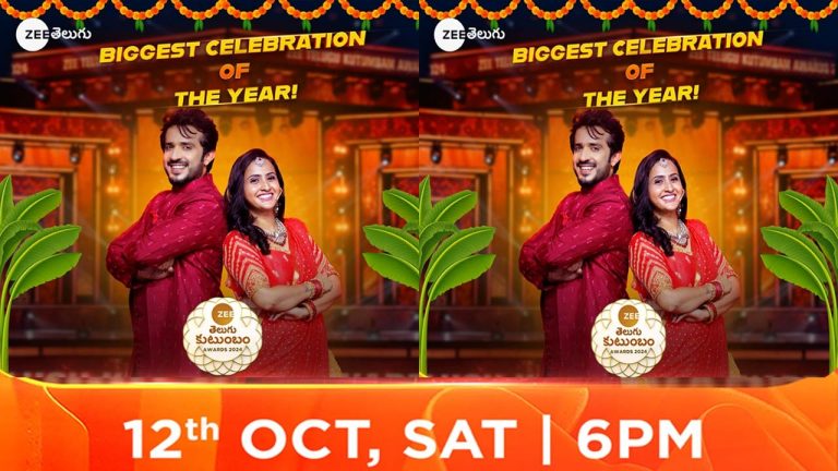 Zee : జీ తెలుగు కుటుంబం అవార్డ్స్​ 2024.. నేటి సాయంత్రం 6 గంటలకు.. జీ తెలుగులో..!