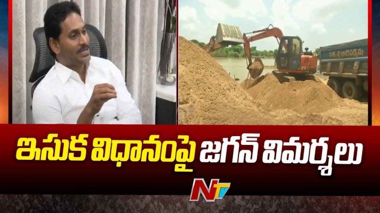 YS Jagan: ఉచిత ఇసుక విధానంపై జగన్ సంచలన ట్వీట్