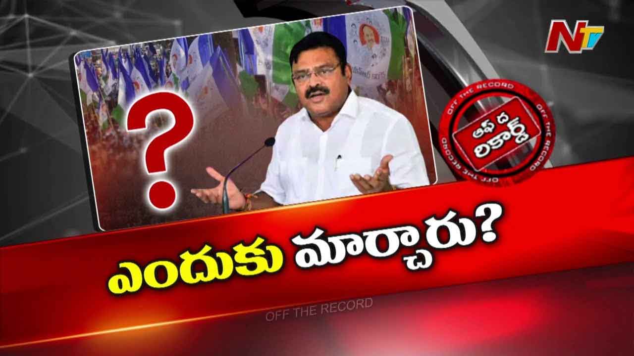 Off The Record: సడన్‌గా జిల్లా అధ్యక్షుడిగా అంబటి రాంబాబు..! ఇది ప్రమోషనా? డిమోషనా?