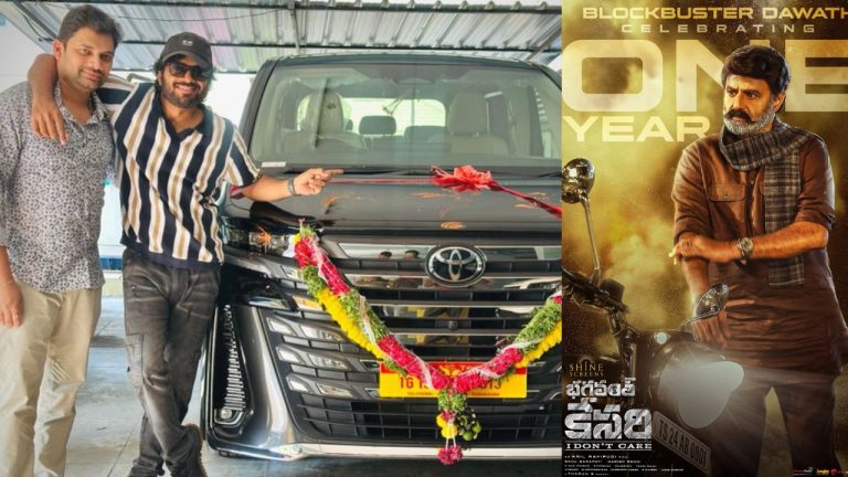 Bagavanth kesari : హిట్ కొట్టాడు.. కారు పట్టాడు..