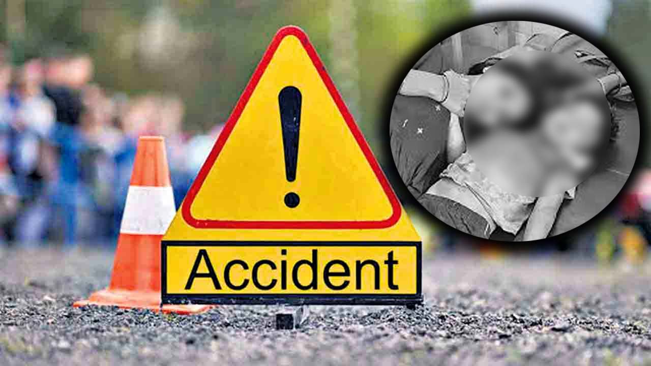 Heartbreaking Incident: కన్నయ్యా ఎంత సేపు పడుకుంటావు నిద్రలే ఇంటికి వెళదాం..