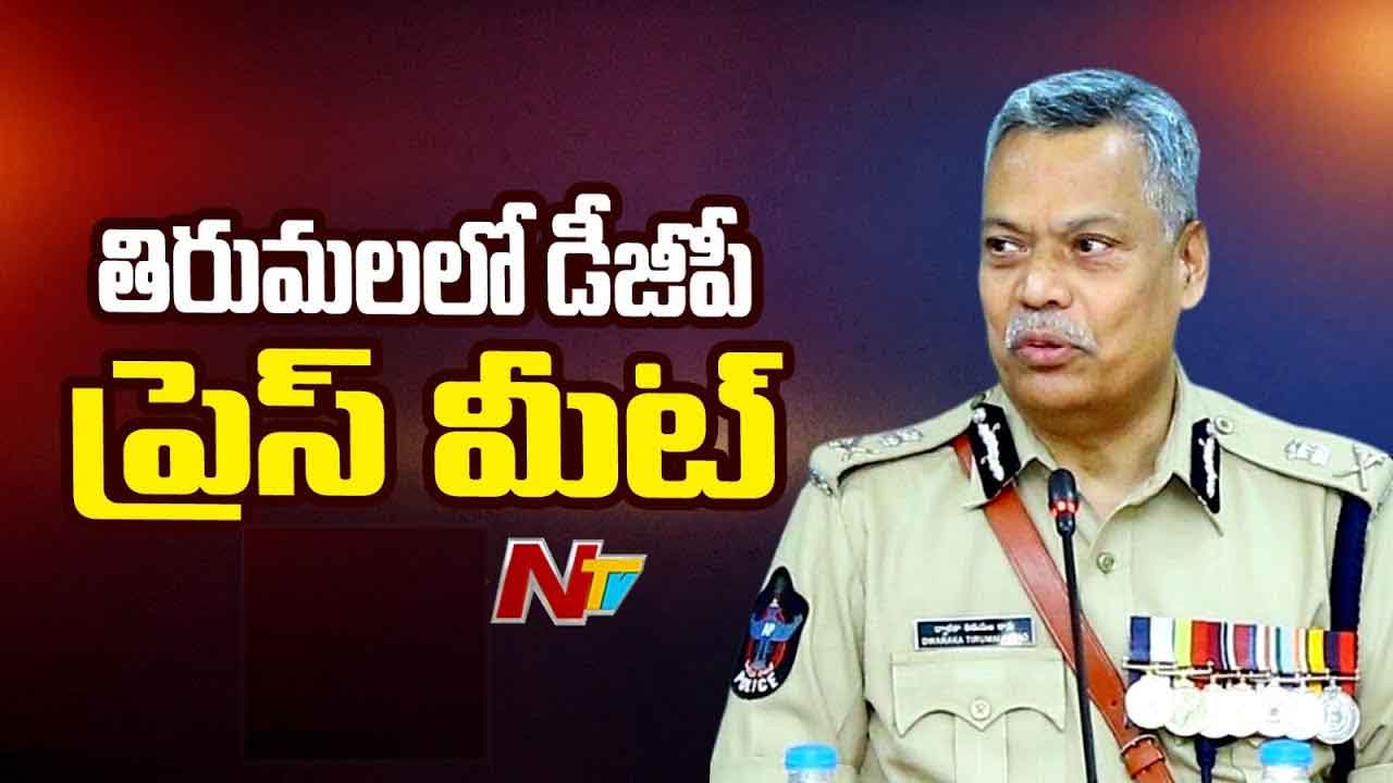 Tirupati Laddu Controversy: సిట్‌ దర్యాప్తునకు బ్రేక్.. డీజీపీ కీలక వ్యాఖ్యలు..