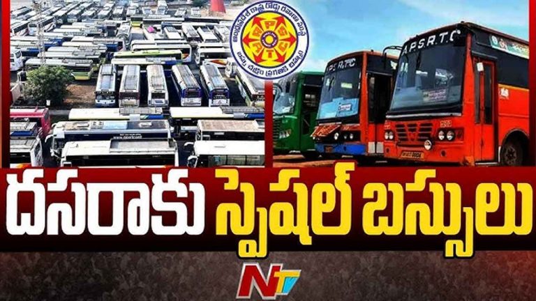 APSRTC Special Buses: పండుగ పూట గుడ్‌ న్యూస్‌ చెప్పిన ఏపీఎస్‌ ఆర్టీసీ..