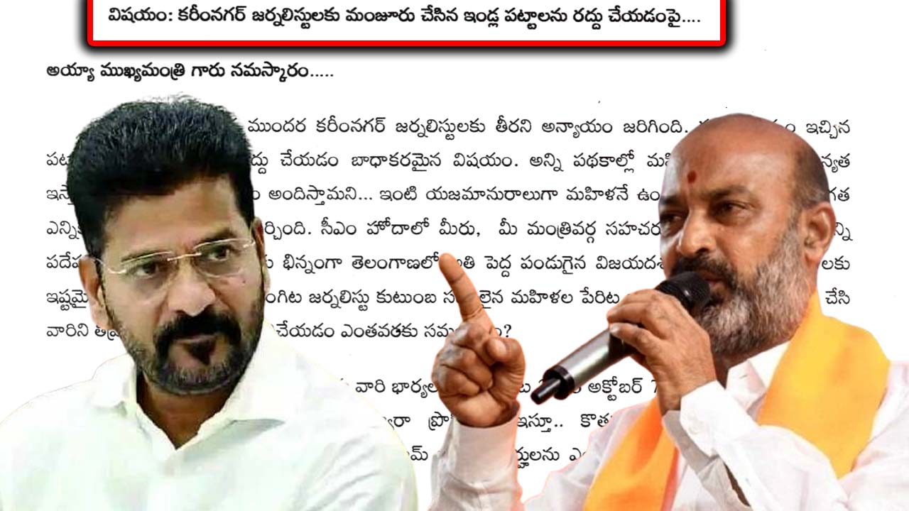 Bandi Sanjay: జర్నలిస్టుల నోటికాడ ముద్దను లాగేసుకుంటారా? సీఎం రేవంత్‌కు బండి సంజయ్‌ లేఖ