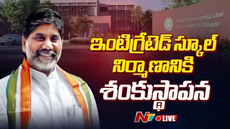 Bhatti Vikramarka: ప్రభుత్వ పాఠశాలలకు కరెంటు బిల్లు ప్రభుత్వమే కడుతుంది..