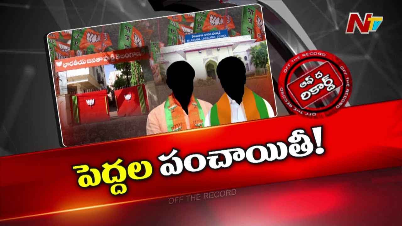 Off The Record : ఏళ్లుగా పార్టీని అంటిపెట్టుకున్న వాళ్ళ సంగతేంటి?
