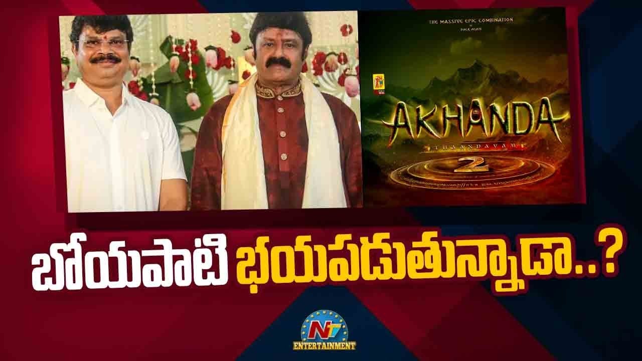 Boyapati : బోయపాటి భయపడుతున్నాడా..?