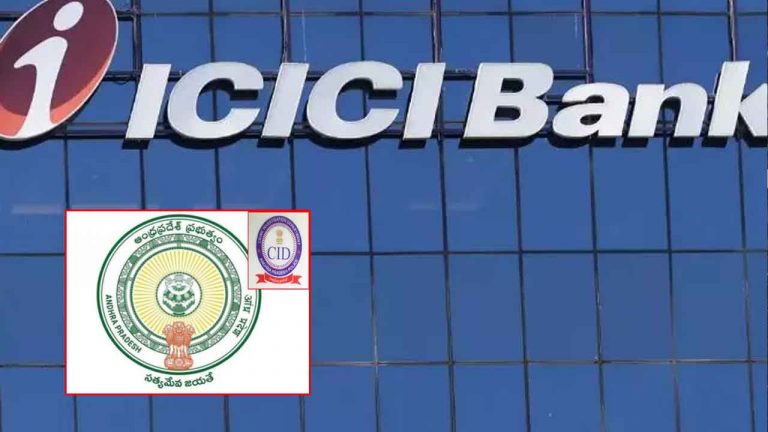 Chilakaluripet: ఐసీఐసీఐ బ్యాంకులో 72 మంది డబ్బులు పోగొట్టుకున్నారు: సీఐడీ