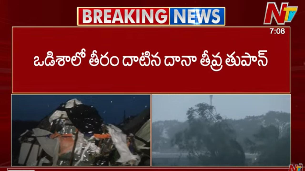 Cyclone Dana: ఒడిశా దగ్గర తీరం దాటిన దానా తుఫాన్..