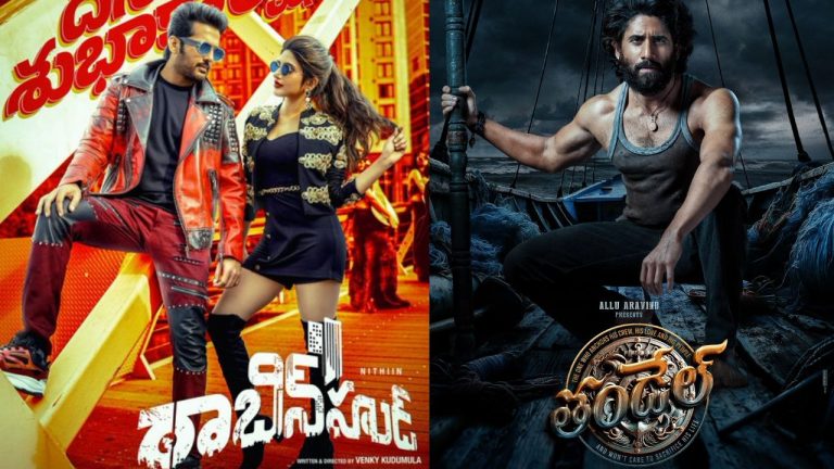 Release Clash : నితిన్ కు పోటిగా నాగ చైతన్య… చూస్కుందాం..!