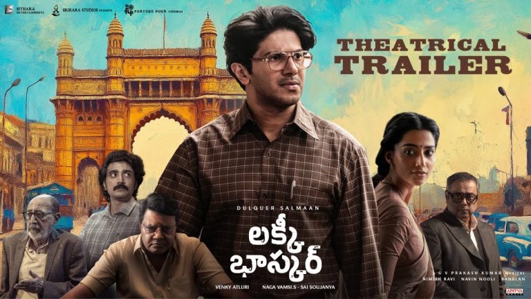 Lucky Baskhar Trailer : ఆసక్తి పెంచేస్తున్న లక్కీ భాస్కర్ ట్రైలర్