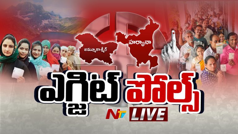 Jammu Kashmir Exit Poll 2024: జమ్మూ కాశ్మీర్‌లో మ్యాజిక్‌ ఫిగర్‌కి దూరంగా కాంగ్రెస్, బీజేపీ..