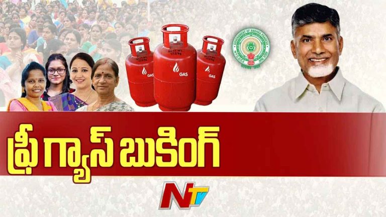 Free Gas Cylinders: ఉచిత గ్యాస్‌ సిలిండర్ల పథకం.. జోరుగా బుకింగ్స్‌..