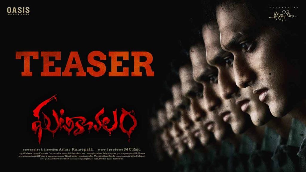 Ghatikachalam Teaser