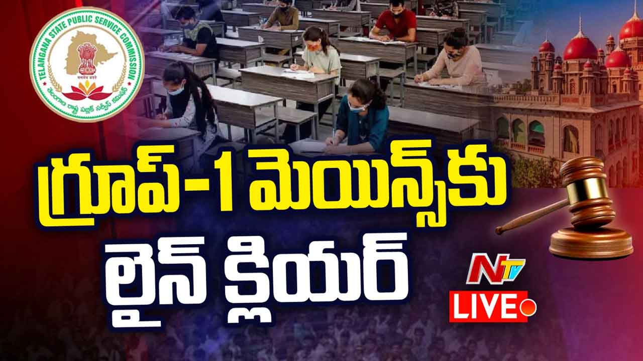 Group-1 Mains : గ్రూప్‌-1 మెయిన్‌ అభ్యర్థులకు షాక్‌.. పరీక్షలకు లైన్‌ క్లియర్‌..!