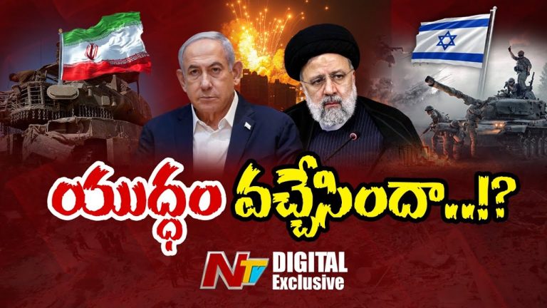 Iran – Israel War : ఇజ్రాయెల్ పై ఇరాన్ ప్రతీకార దాడి.. యుద్ధం తప్పదా..?