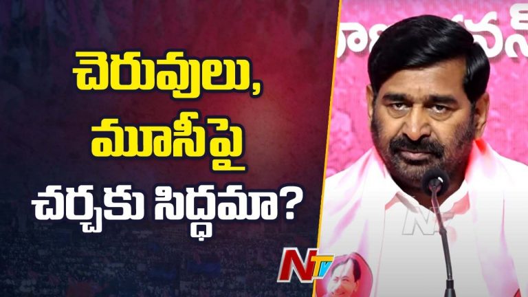 Jagadish Reddy: చెరువులు, మూసీ పరిస్థితిపై చర్చకు సిద్ధమా..?