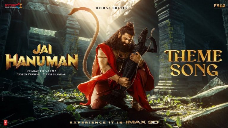 Jai Hanuman Theme Song: ‘జై హనుమాన్’ థీమ్ సాంగ్ వచ్చేసిందోచ్