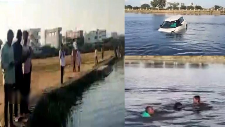 Car Crashed: బ్రేక్ కు బదులు యాక్సిలరేటర్‌ నొక్కాడు.. డైవింగ్ నేర్చుకుంటూ చెరువులోకి దూసుకెళ్లాడు..