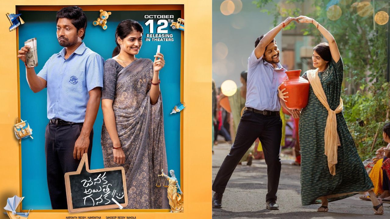 Suhas : జనక అయితే గనక ప్రీమియర్ టాక్..!